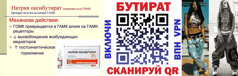 Бутират Butirat  Кострома 