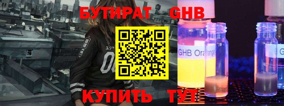 БУТИРАТ  Вход с VPN  Кострома  Бутират 1.4BDO 