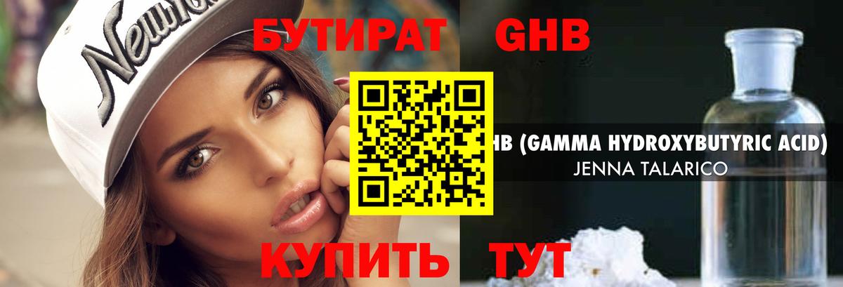 БУТИРАТ 1.4BDO Кострома